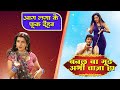 डबल डोज़ ~ Aag Laga Ke Phoonk Dehab X Banal Ba Mood Abhi Taza Ho   Khesari Lal Yadav, Akshara, Subhi