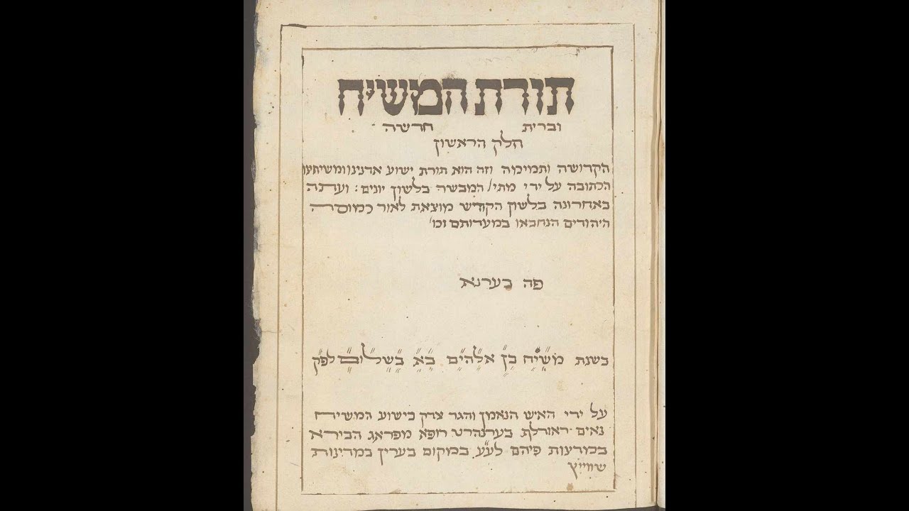 New Updates on Garza  Trimm Hebrew ms of the Gospels