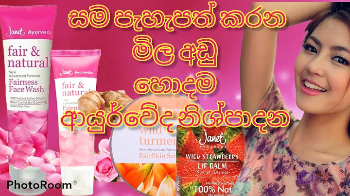 Janet Ayurveda Fair Skin Range(    )