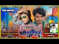 Holi nu bhanguriyu  new latest adiwasi song 2022