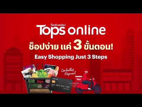 Tops Online - Food & Grocery