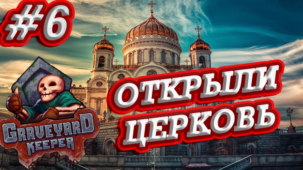 Открыть приход