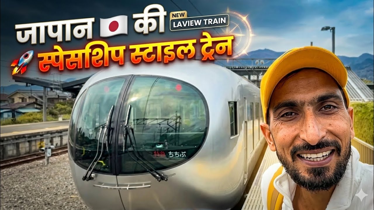 Japan की Spaceship Train! 🚀🇯🇵 | Riding the Futuristic Seibu Laview