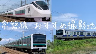 JR常磐線 おすすめ撮影地 (茨城県北茨城市)