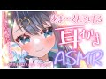 【ASMR/SR3D】優しく耳垢を取る極上の耳かき。カリカリに癒されてぐっすり眠れる耳掃除。囁き声/睡眠導入/Ear Cleaning/Whispering/Binaural【星めぐり学園/切熊ゆに】