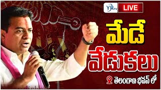 Live: KTR Participates May Day Celebrations At Telangana Bhavan | YR TV Telugu