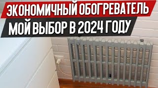 Какой Обогреватель Покорил Меня в 2024 году? Уникальный и Экономичный Обогреватель для Квартиры