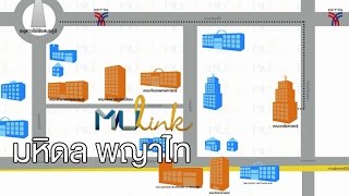 MU Link [by Mahidol] มหิดลพญาไท