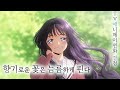 한글자막 향기로운 꽃은 늠름하게 핀다 퍼스트 예고편 한글자막 향기로운 꽃은 늠름하게 핀다 퍼스트 예고편