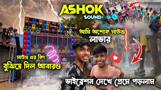 Ashok Sound Created A Biggest Dust Storm বসলডঙ রকষকল পজ Basuldanga Box Competition