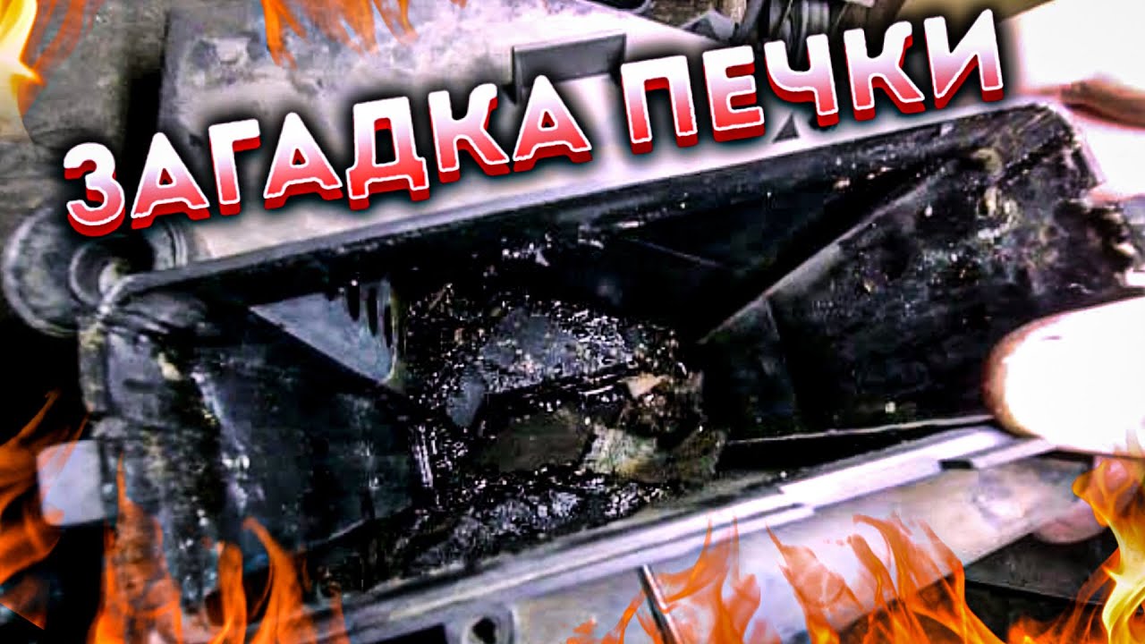 Запах антифриза из печки