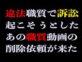 【警察権力の暴走】違法職質がなくならない理由がここに詰まってるから必ず見て。