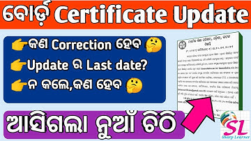 Board certificate correction ll Class 10th ll New update ll Bse odisha 2021-22