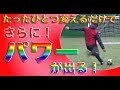 【キックマスター講座】さらに強いキックを蹴る方法!!たったひとつ意識するだけで確実にパワーが出ます!