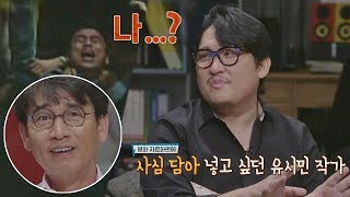 한재림 감독의 의도, [더 킹]에 출연당한(?) '유시민' - 방구석1열 2회