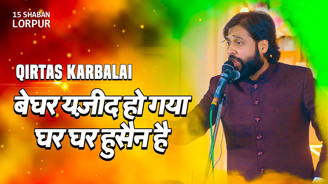 Qirtas Karbalai | BEGHAR YAZEED HO GYA GHAR GHAR HUSSAIN HAI | 15 Shaban Jashn Lorpur 2025