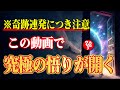 【斎藤一人】※全員の悟りが開いてスゴイ結果が来る幻の動画。小さい悟りと大きい悟りの違いを知ると、一気に良い現象が起こる!