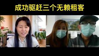 房东访谈: 温哥华房东成功驱赶三个无赖租客,做房东不容易啊! |准时交租的租客种大麻怎么办?! 房东访谈: 温哥华房东成功驱赶三个无赖租客,做房东不容易啊! |准时交租的租客种大麻怎么办?!