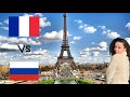 ГДЕ ДОРОЖЕ ? Франция VS Россия 😱