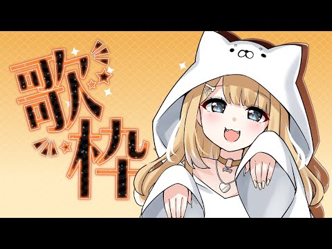 【#歌枠/#karaoke】30分だけ配信します!【#御子柴もも/#Vtuber】