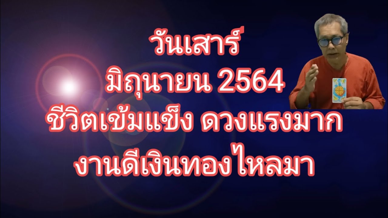 Ready go to ... https://youtu.be/W-XK3jb7Byg [ à¸à¸§à¸à¸§à¸±à¸à¹à¸ªà¸²à¸£à¹ à¹à¸à¸¡à¸´à¸à¸¸à¸à¸²à¸¢à¸ 2564 à¸à¸§à¸à¸à¸µ à¸à¸§à¸à¹à¸£à¸ à¹à¸à¸´à¸à¸à¸­à¸à¹à¸«à¸¥à¸¡à¸² à¸à¹à¸²à¸à¸à¸±à¸à¸«à¸²à¸§à¸´à¸à¸¤à¸à¹à¸à¹à¸à¹à¸²à¸à¸¶à¹à¸à¸¡à¸²à¸]