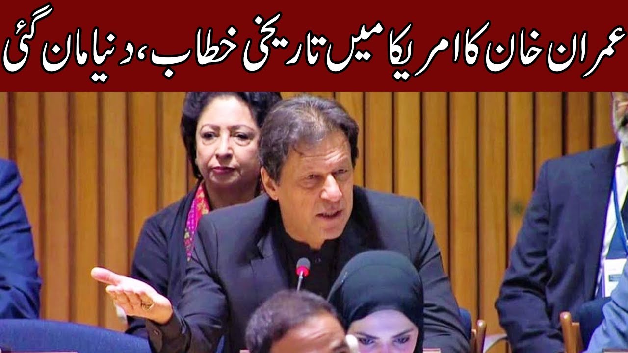 PM Imran Khan Speech in America | 26 September 2019 | Express News