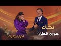 جوري قطان تنهار من البكاء أمام الجميع على مسرح حفل توزيع جوائز JoyAwards جوري قطان تنهار من البكاء أمام الجميع على مسرح حفل توزيع جوائز JoyAwards