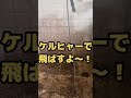 カビだらけのお風呂を高圧でぶっ飛ばす。【#shorts  #ハウスクリーニング 】