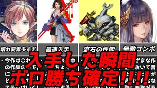 楽勝すぎて敵がかわいそうｗｗｗ名作ゲーム解説バランス崩壊しうる強力な要素特集第二弾！ファイナルファンタジードラゴンクエストテイルズオブファンタジアスーパーファミコン名作ソフトなど