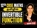 Chapter 1 Relations and functions| Ex1.2 invertible function and example 17 explained in tamil