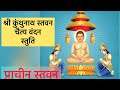 Jain kunthunath stavan  chaityavandan  stuti  thoy  by  shami porwal  youtube 