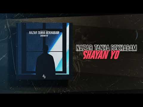 Shayan Yo  - Nazar Tanha Bekhabam  | OFFICIAL TRACK شایان یو - نزار تنها بخوابم