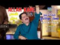 Allah Kare Kenhn Mehfil Main | Mumtaz Molai | Eid Album 2023 | Album 121 | Ghazal Enterprises