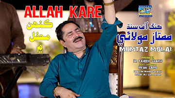 Allah Kare Kenhn Mehfil Main | Mumtaz Molai | Eid Album 2023 | Album 121 | Ghazal Enterprises
