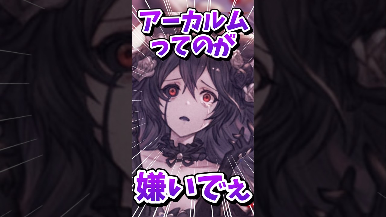 ソロモナスに恐怖しか感じない…。【#グラブル】#切り抜き #shorts #vtuber