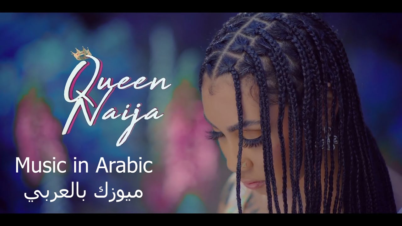 Queen Naija Butterflies Pt. 2 مترجمة YouTube