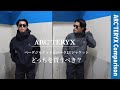 【ARC'TERYX 】ベータジャケットとベータLTジャケットの比較【アークテリクス】
