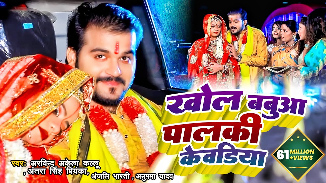  Video   Arvind Akela Kallu   Antra Singh          New Song 2021