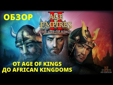 Видео: Age Of Empires: The Age Of Kings • Стр. 2