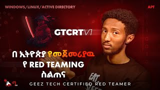 🟢 አሁኑኑ የድርጅት ኔትዎርክ ሃክ ማድረግ ተማሩ | RED TEAMING❤️ TRAINING IN AMHARIC | GIVEAWAYY✨