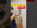 【ミュート有無】ストレートミュート吹いてみた！ #トランペット #trumpet