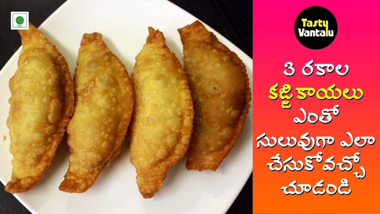 3 రకాల కజ్జికాయలు ఎంతో సులువుగా ఎలా చేసుకోవచ్చో చూడండి | 3 types of Kajjikayalu in Telugu