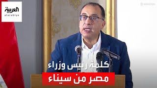 رئيس وزراء مصر من سيناء: مستعدون لبذل ملايين الأرواح حتى لا يقترب أحد من أراضينا