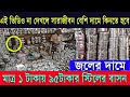 মাত্র ১টাকাতেও স্টিলের বাসন | দেখুন এই ব্যবসায় কত লাভ |Buy Stainless Steel Direct from Manufacturer