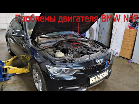 BMW F30 N47 ремонт мотора и слабые места