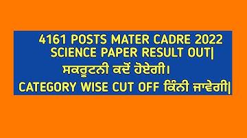Expected Cut Off Science Posts 4161 Master Cadre 2022 Result Out|