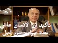 تأكيد ان الانسان عاش عدة مرات من قبل