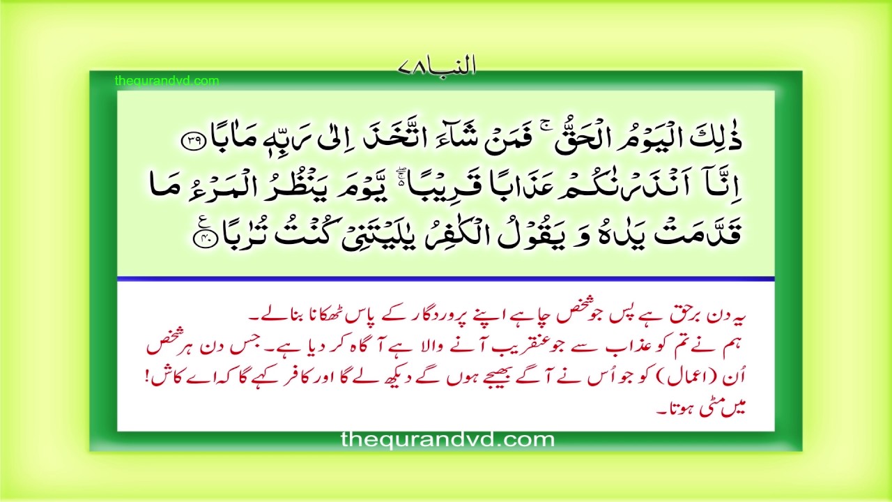 Para 30   Juz 30 Amma HD Quran Urdu Hindi Translation