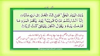 Para 30 Juz 30 Amma Hd Quran Urdu Hindi Translation