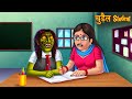  student  student became witch  horror stories in hindi  bhootiya kahaniya  hindi stories